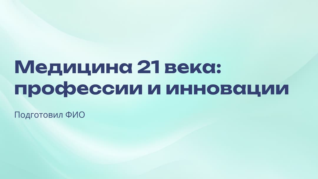 Слайд 1