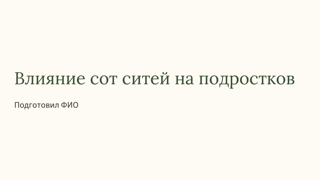 Слайд 1