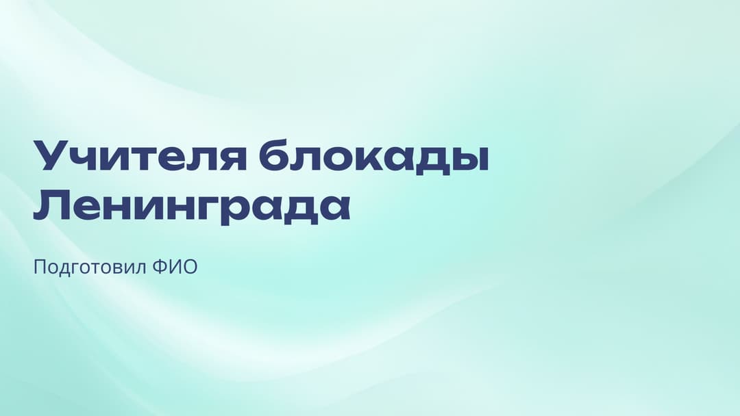 Слайд 1