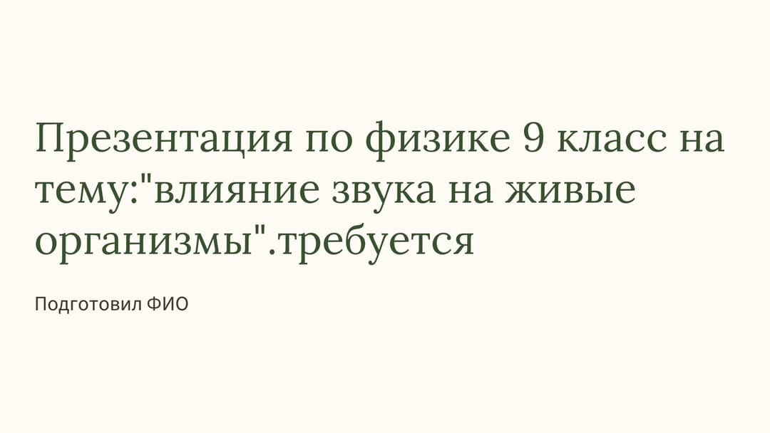 Слайд 1