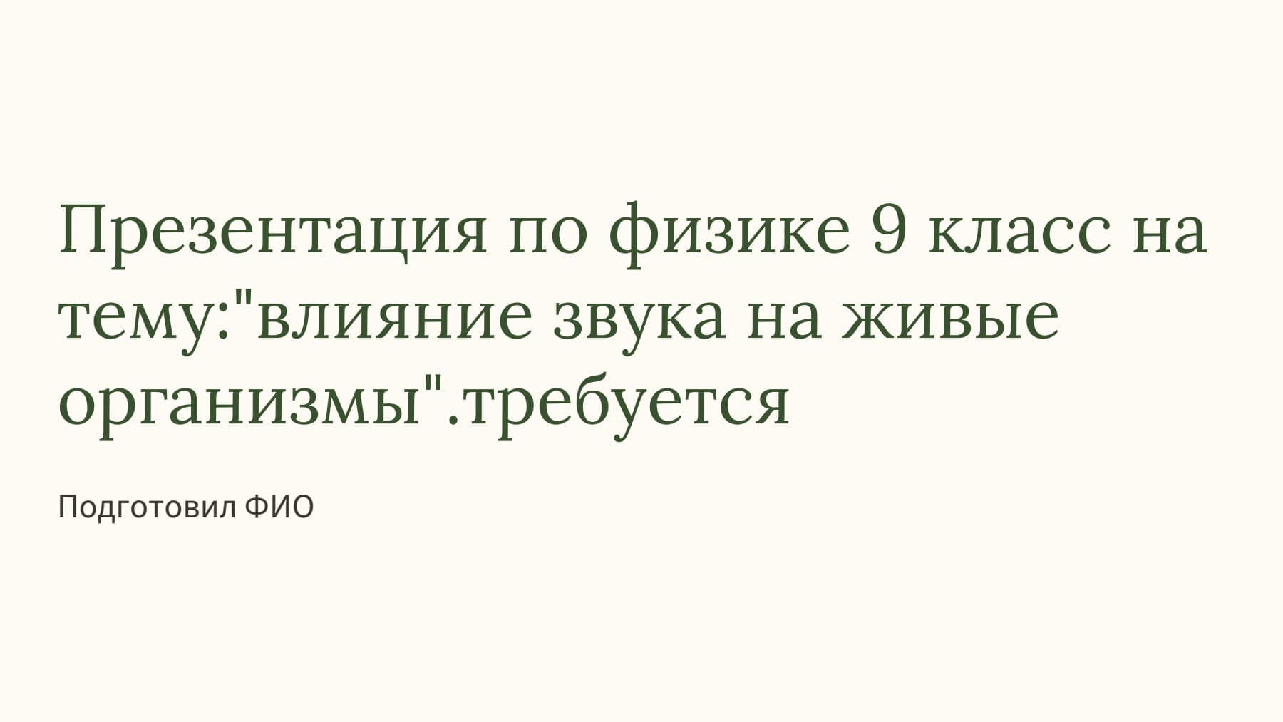 Слайд 1