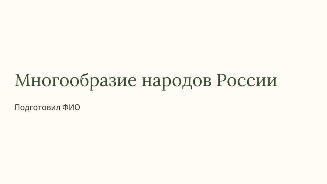 Слайд 1
