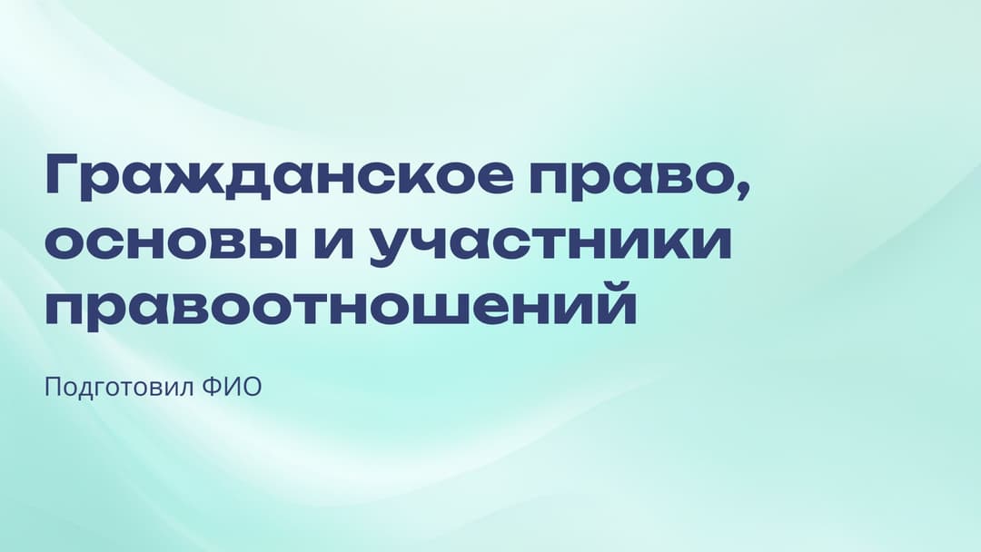 Слайд 1