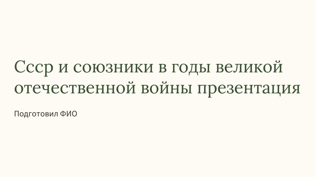 Слайд 1