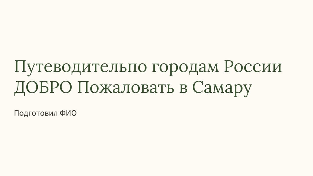 Слайд 1