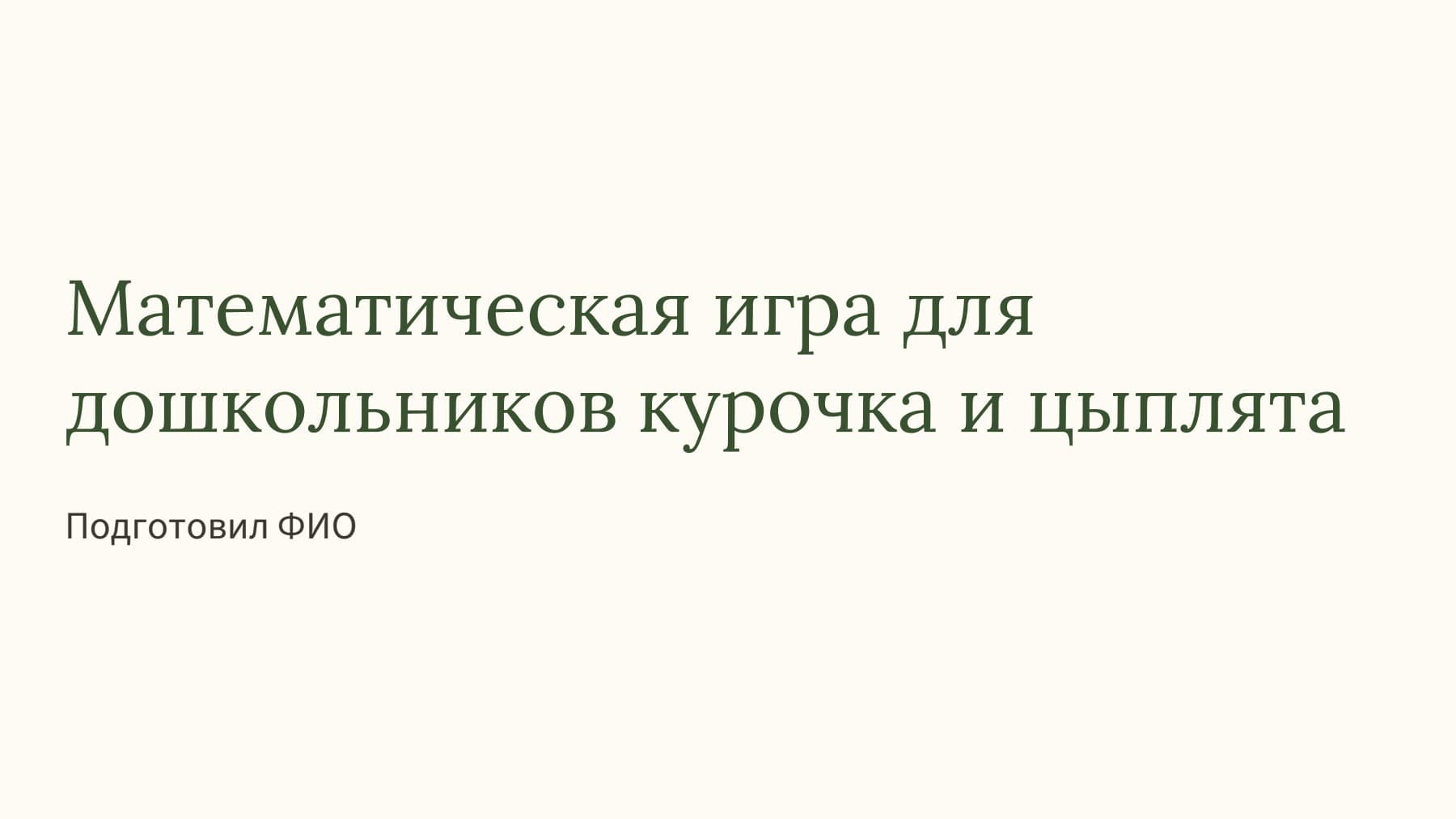 Слайд 1