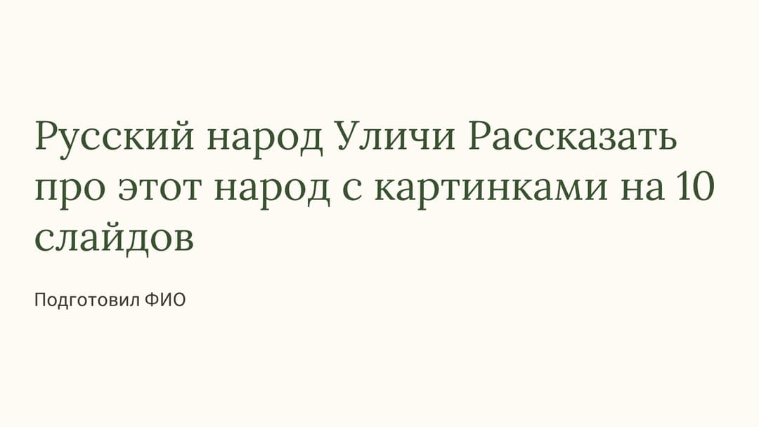 Слайд 1