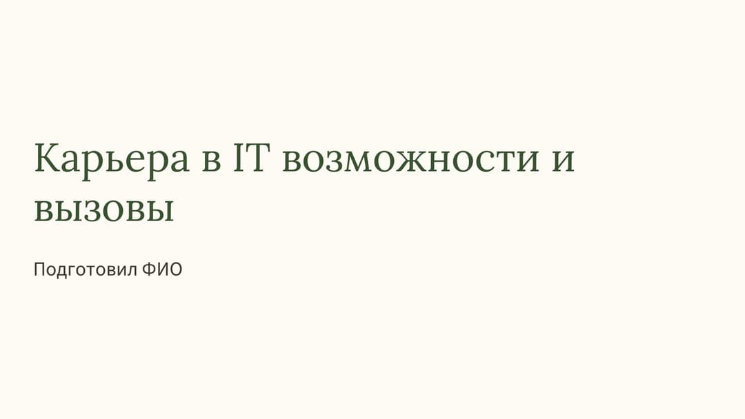 Слайд 1