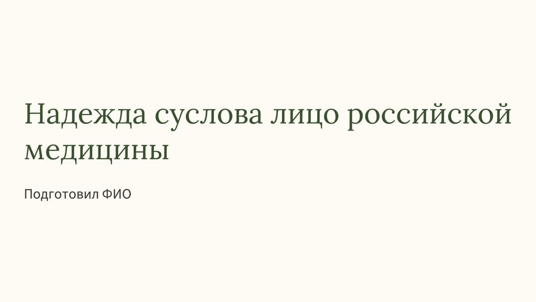 Слайд 1