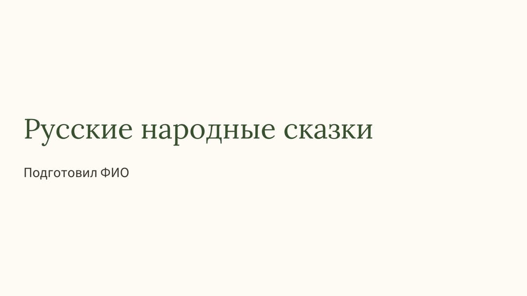 Слайд 1