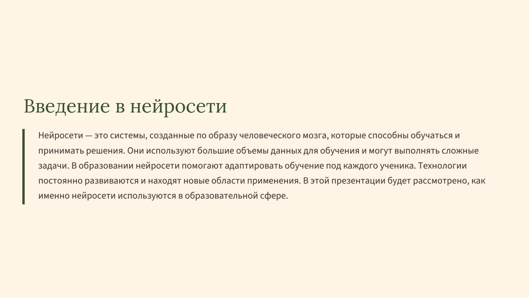 Слайд 2