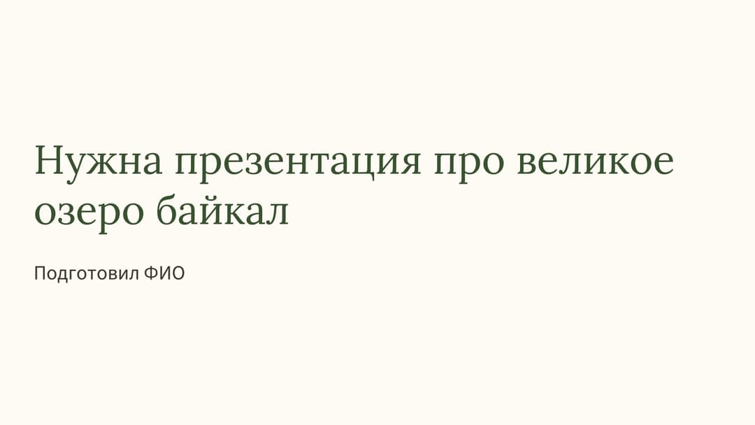 Слайд 1