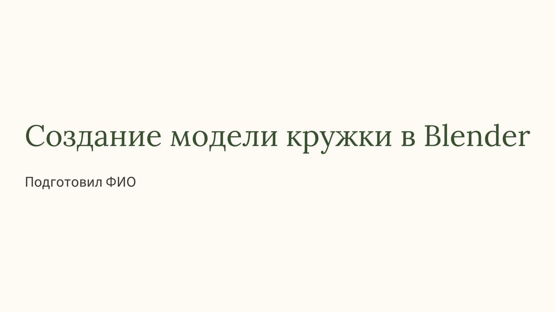 Слайд 1