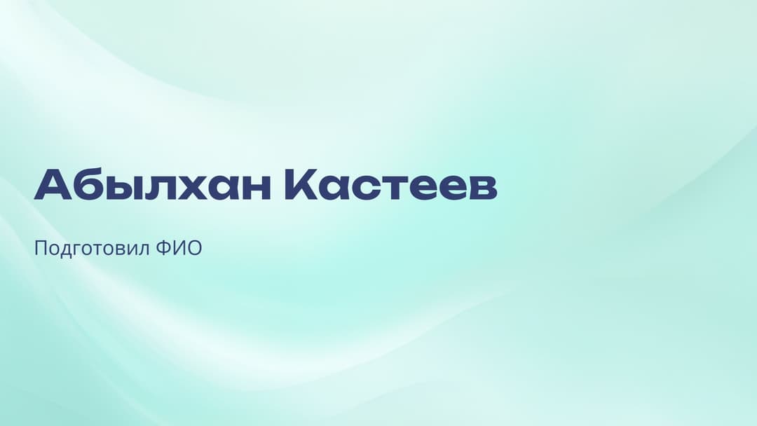 Слайд 1