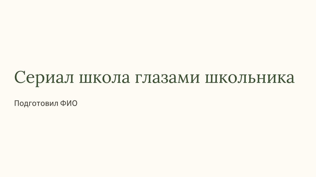 Слайд 1