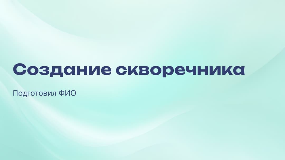 Слайд 1