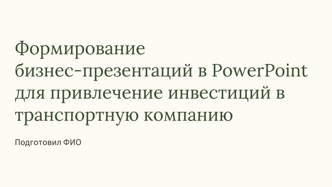 Слайд 1
