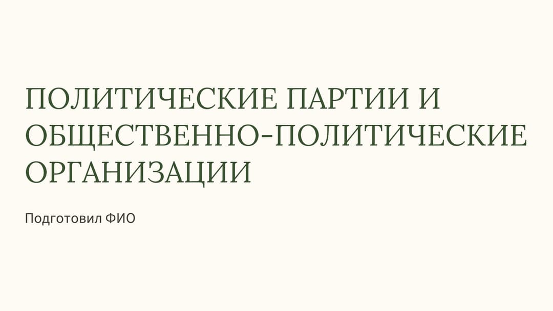 Слайд 1