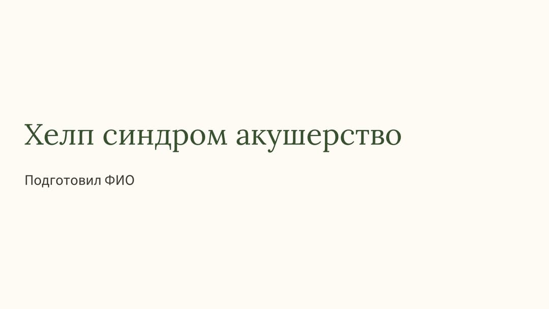 Слайд 1