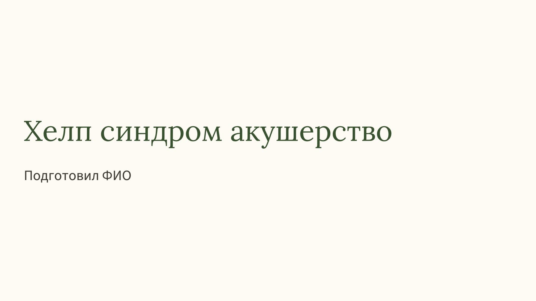 Слайд 1