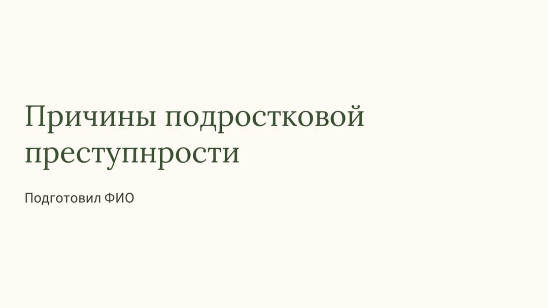 Слайд 1