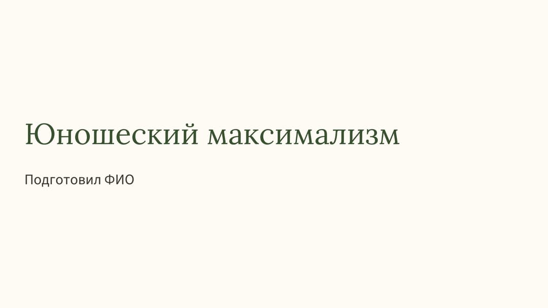 Слайд 1