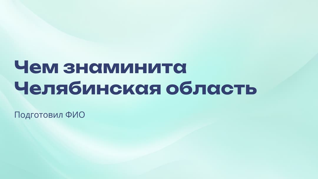 Слайд 1