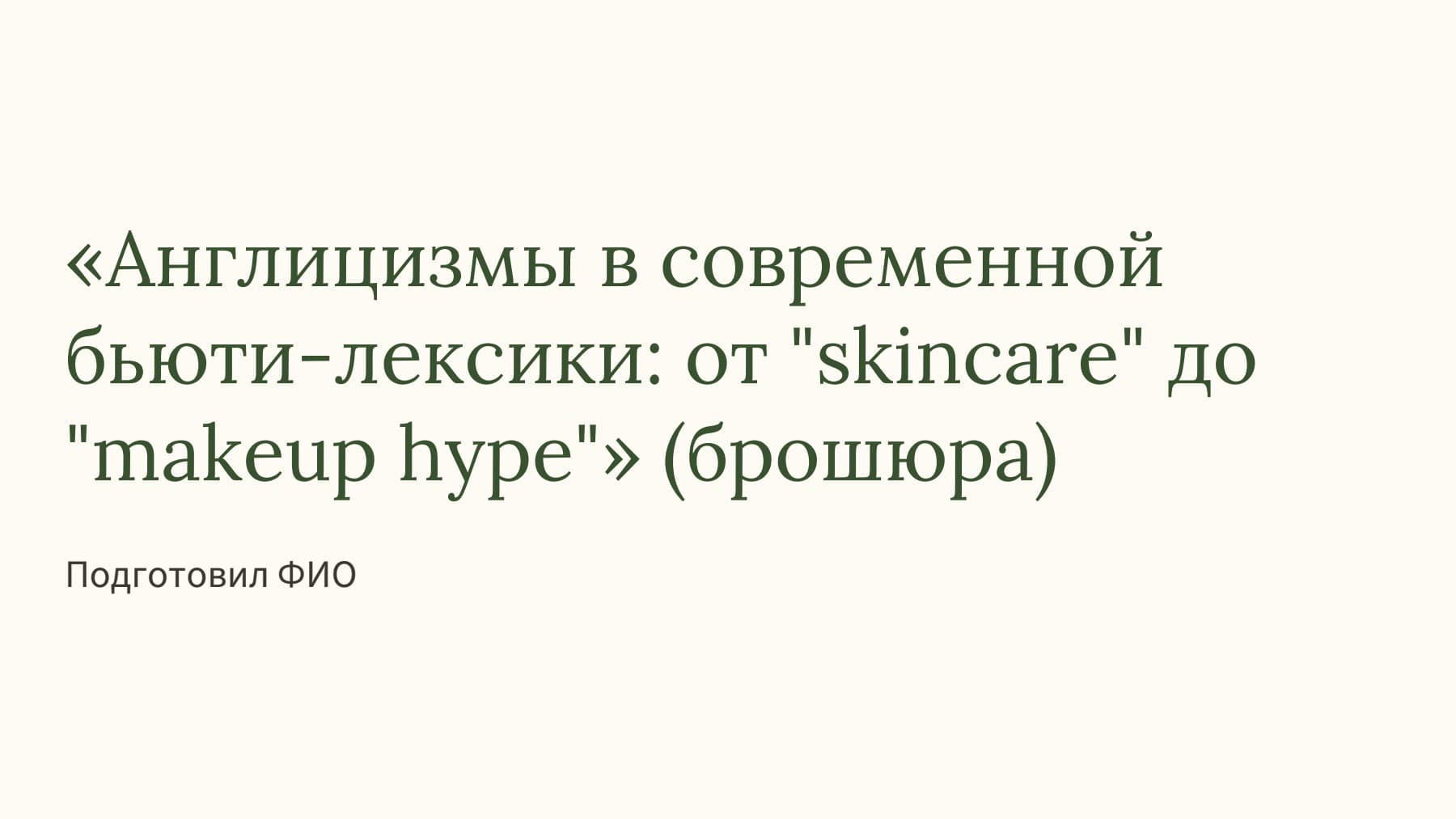 Слайд 1