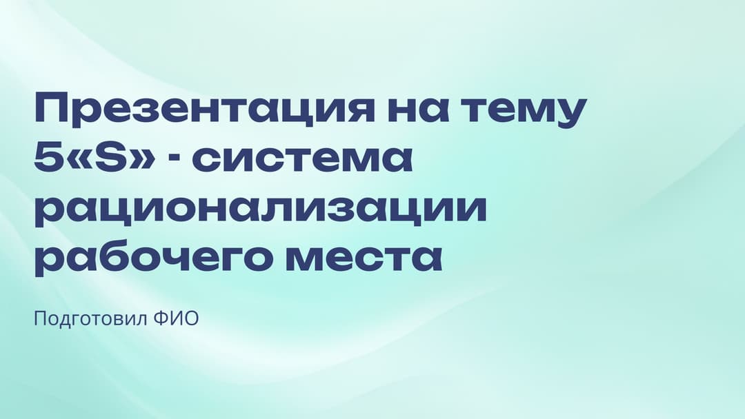 Слайд 1