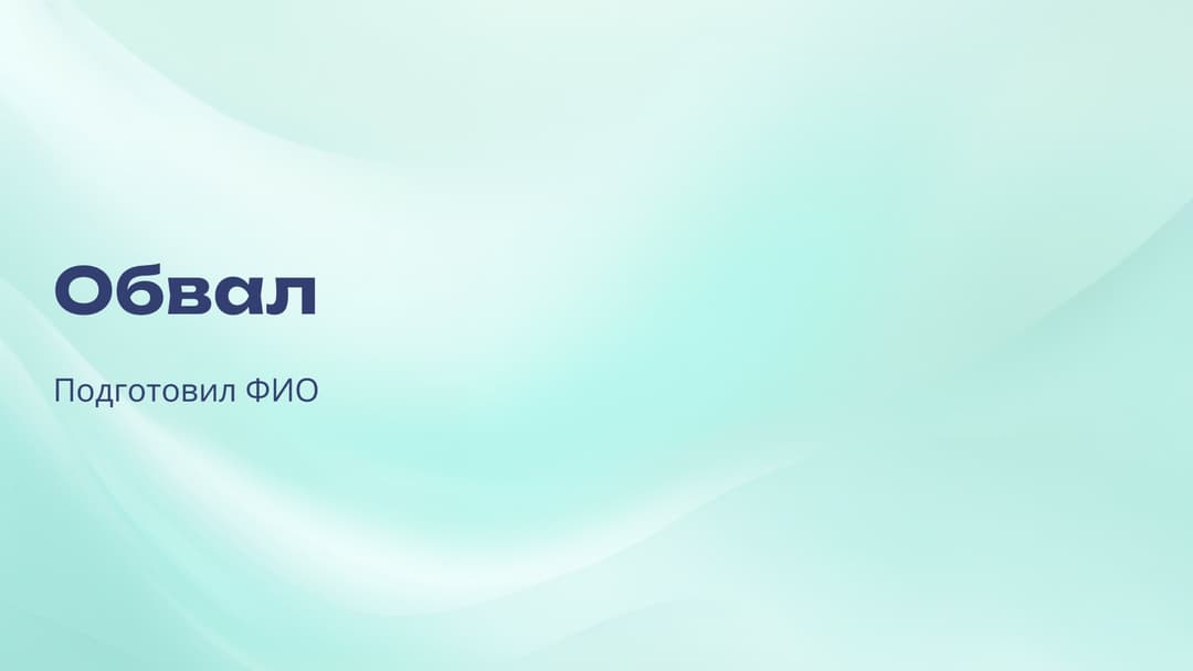 Слайд 1