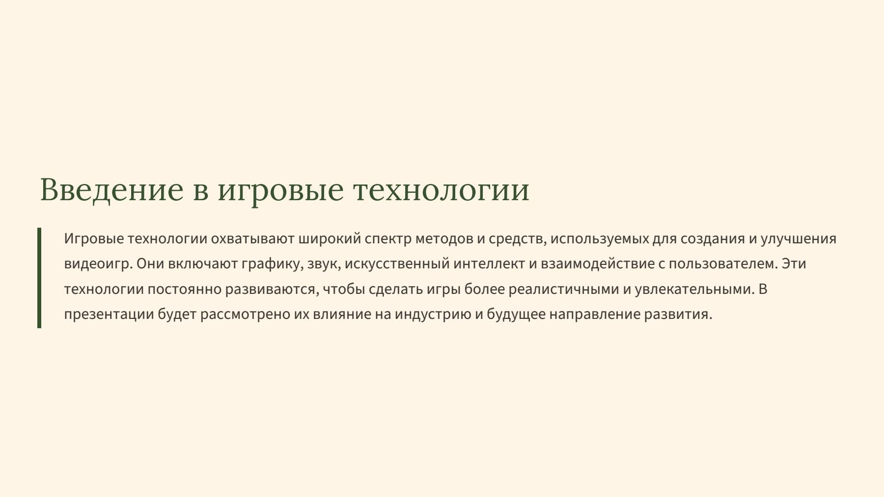 Слайд 2