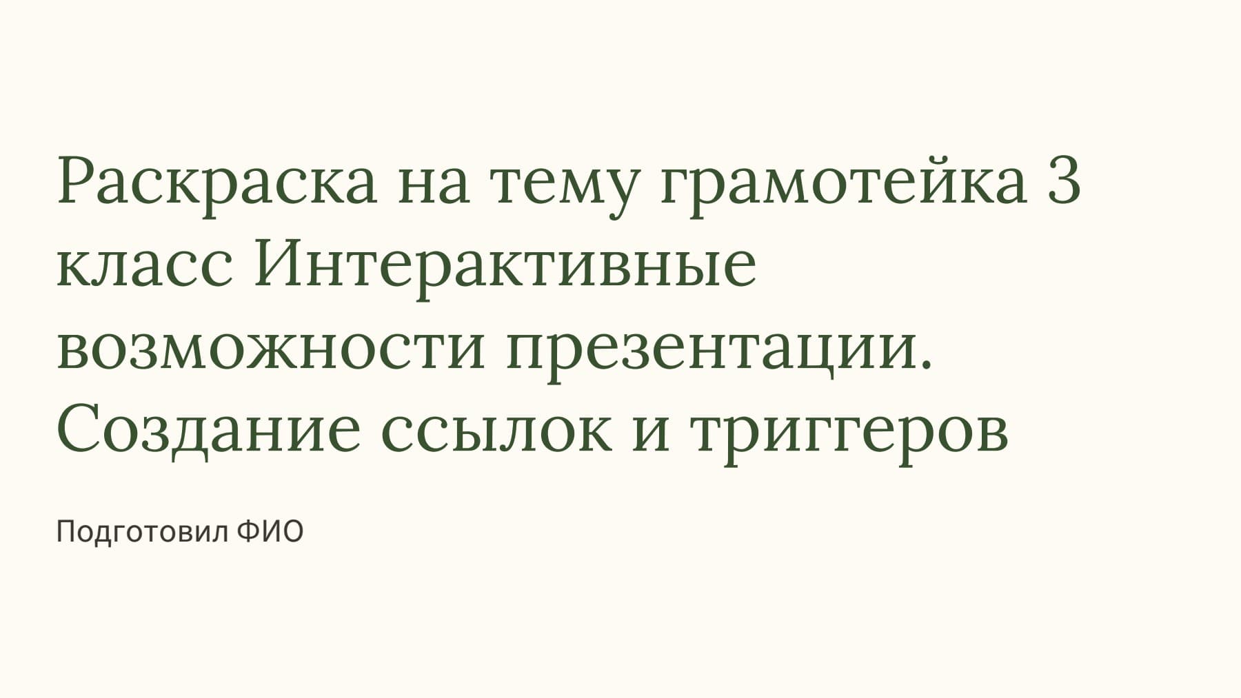 Слайд 1