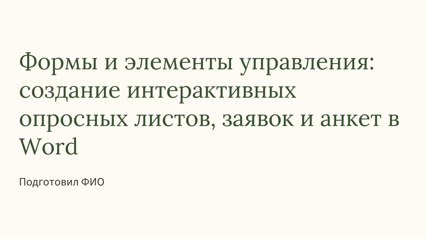 Слайд 1