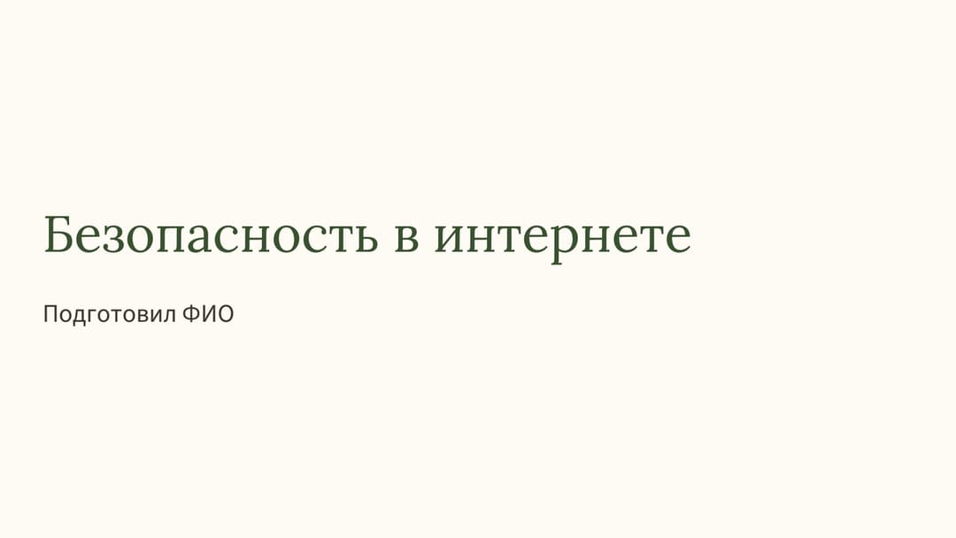 Слайд 1