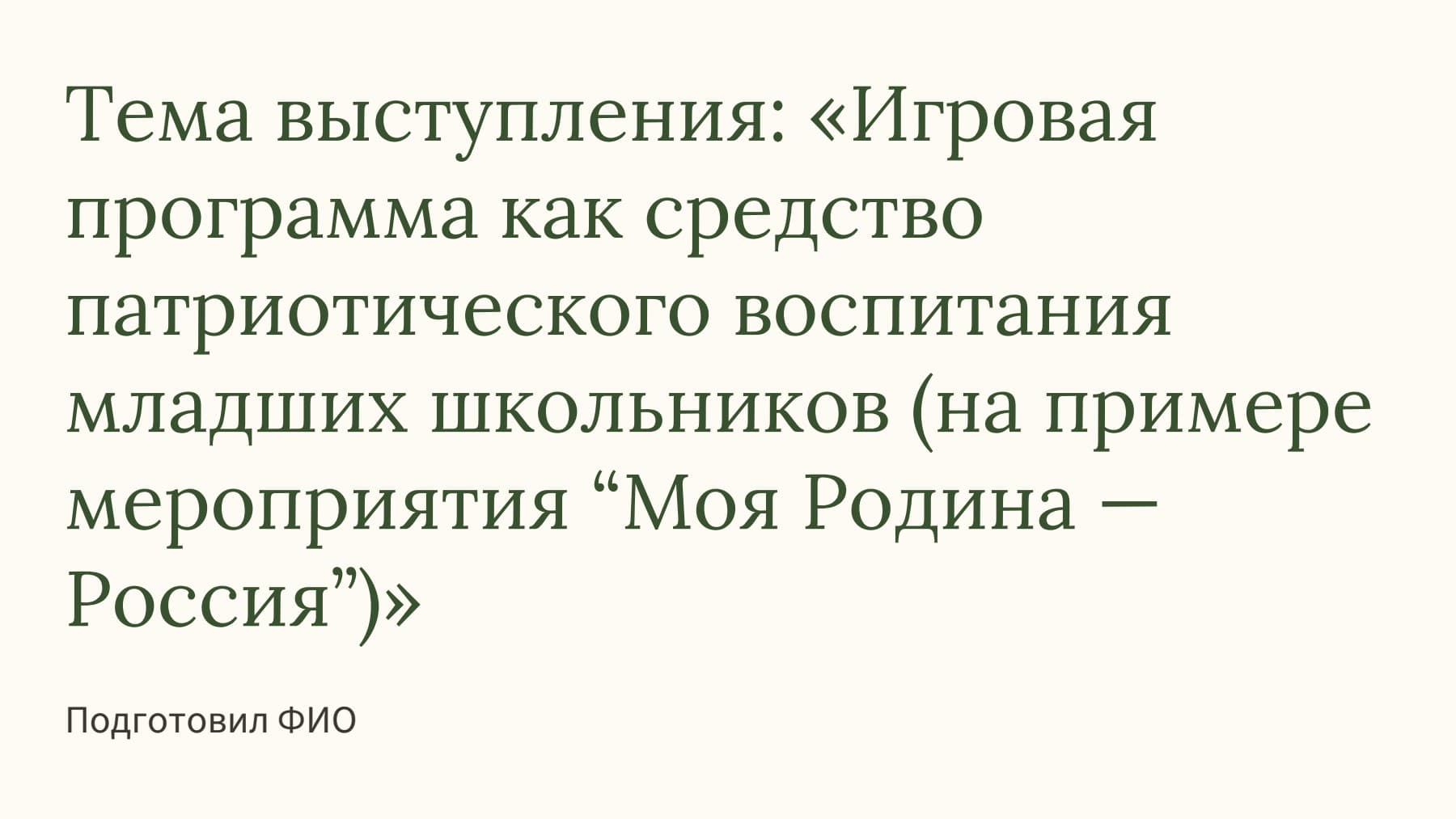 Слайд 1