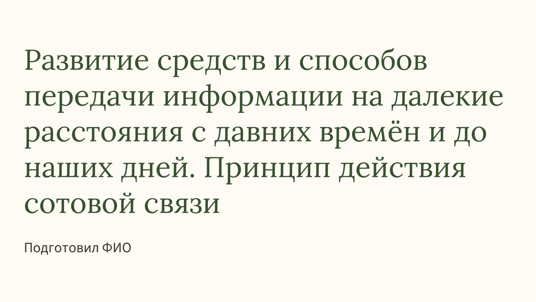Слайд 1