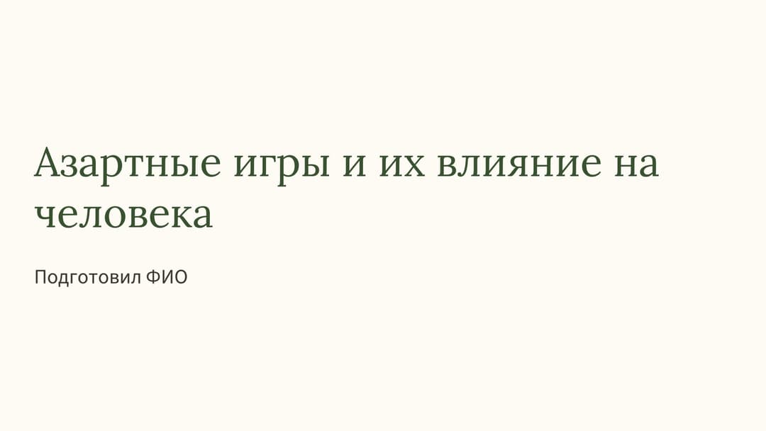Слайд 1