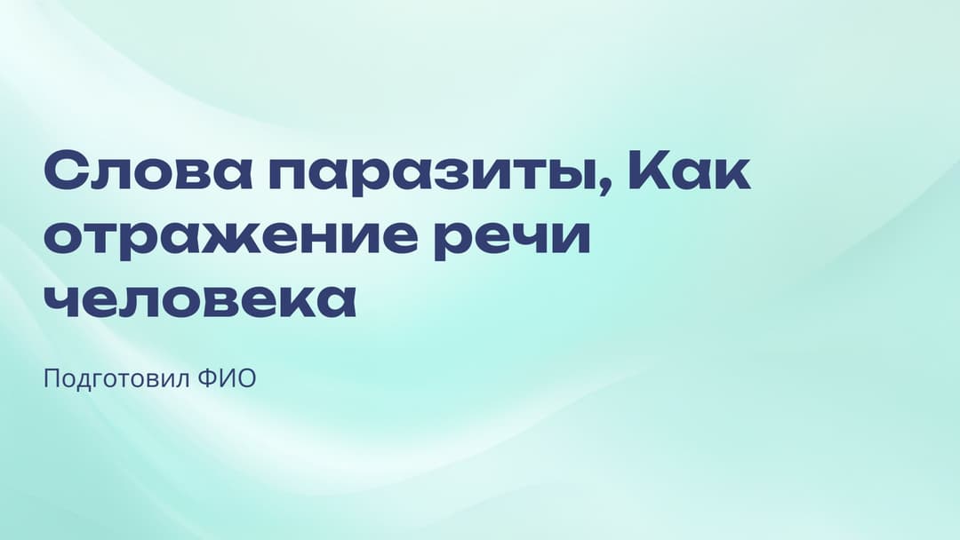 Слайд 1