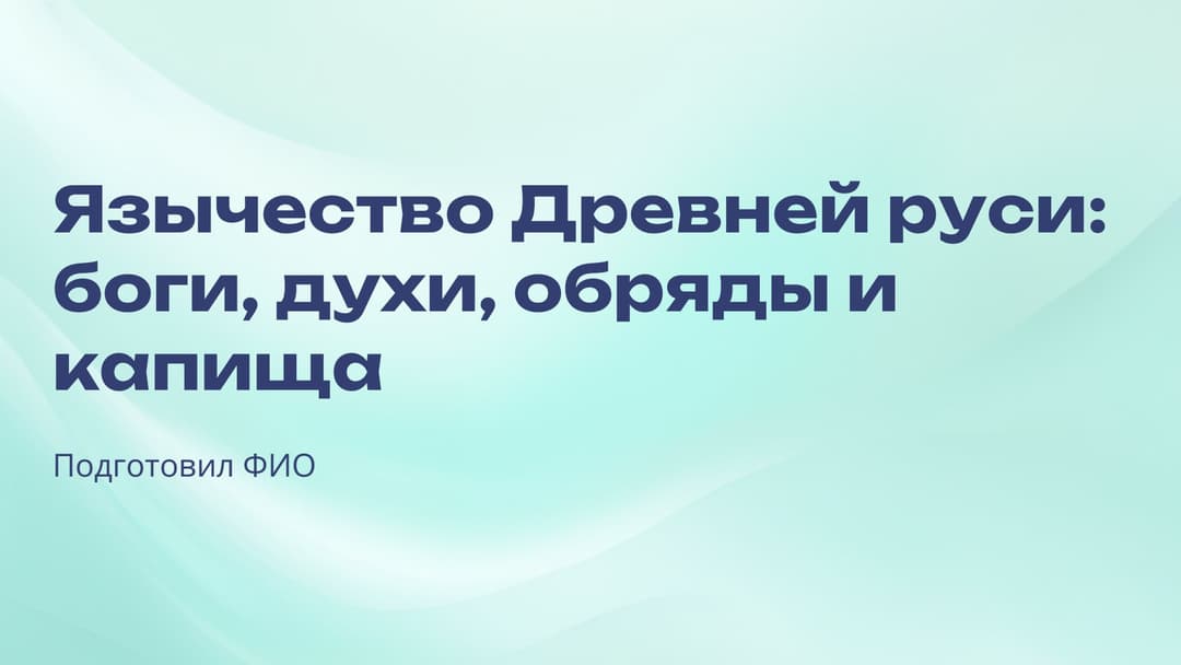 Слайд 1