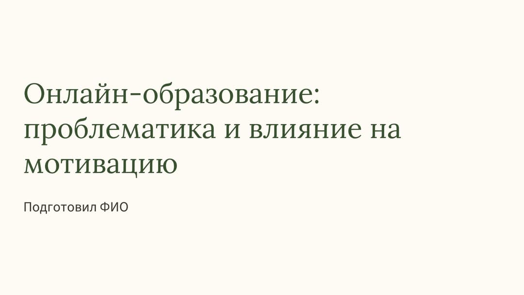 Слайд 1