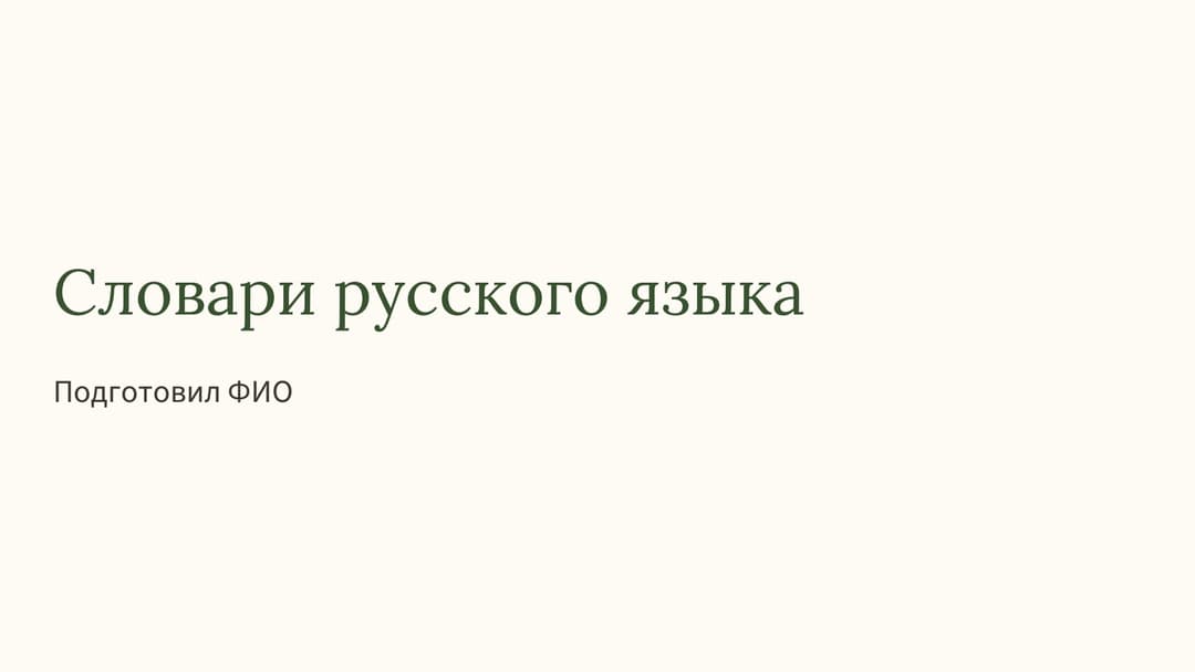 Слайд 1