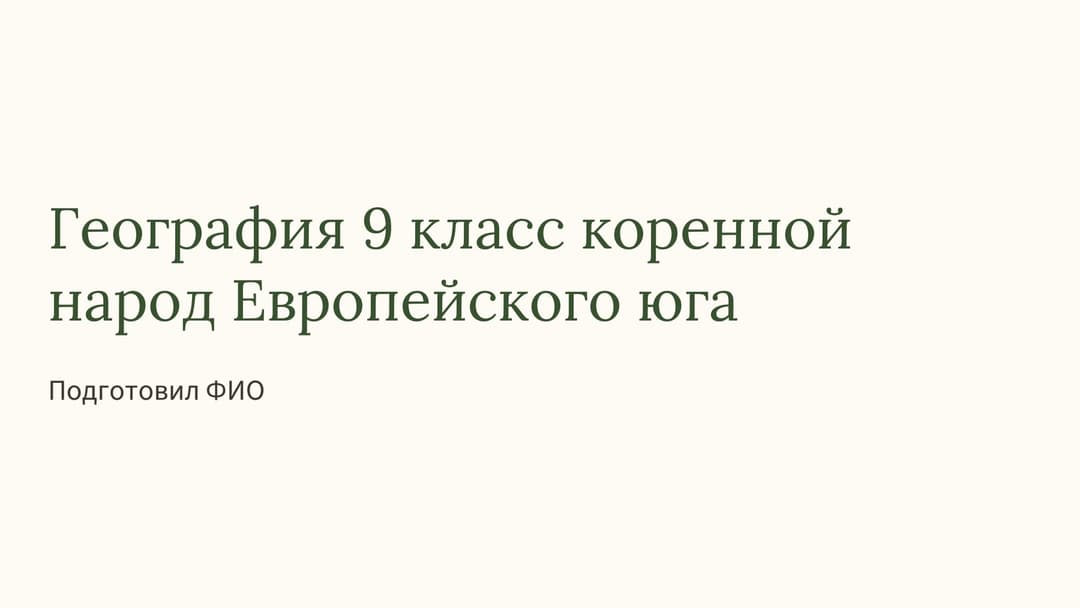Слайд 1