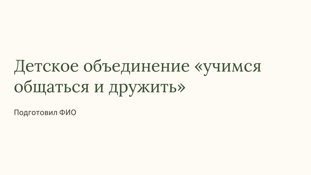 Слайд 1