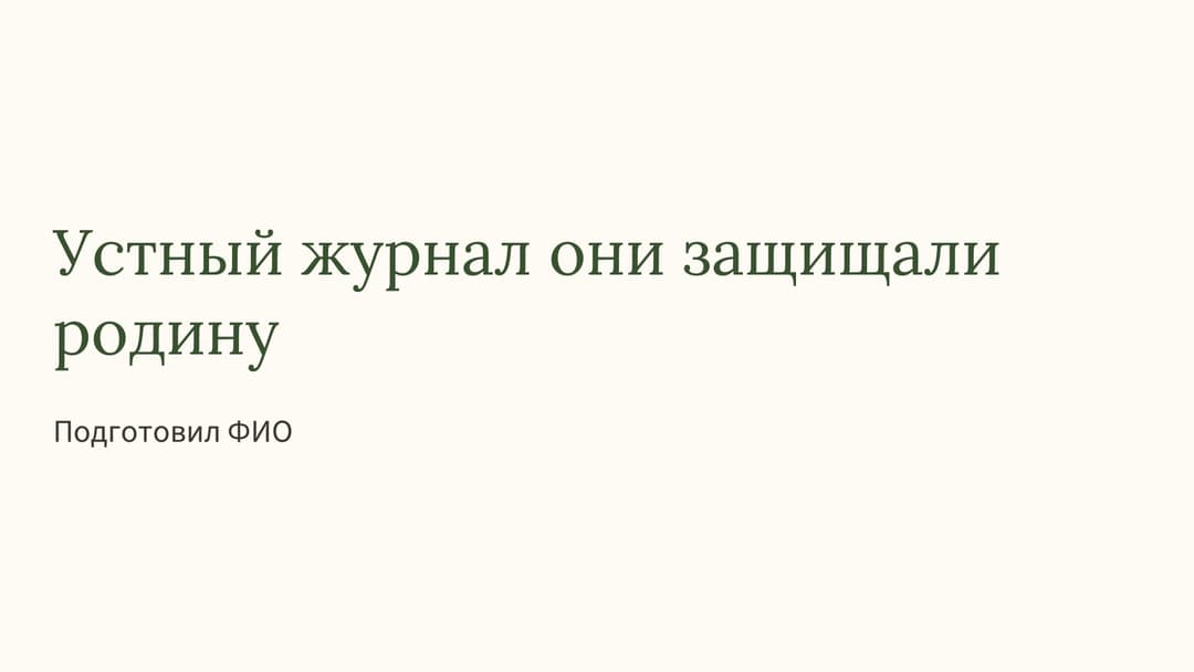Слайд 1