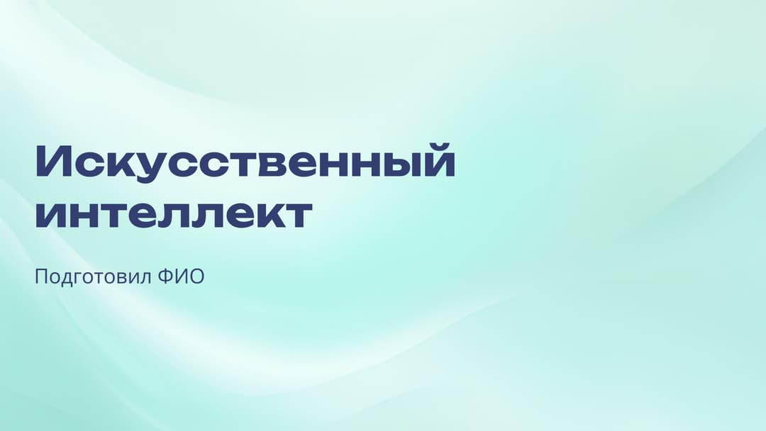Слайд 1