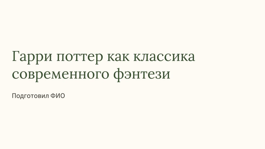 Слайд 1
