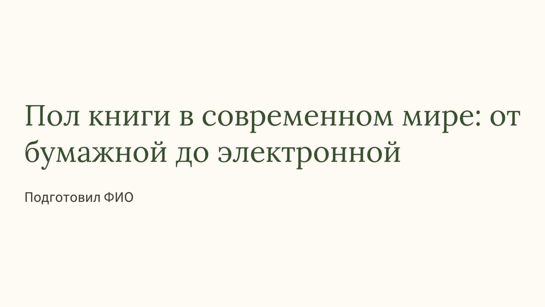 Слайд 1