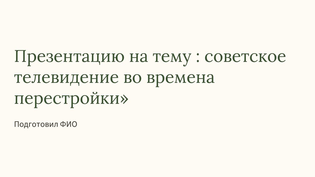 Слайд 1