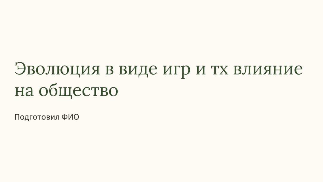Слайд 1