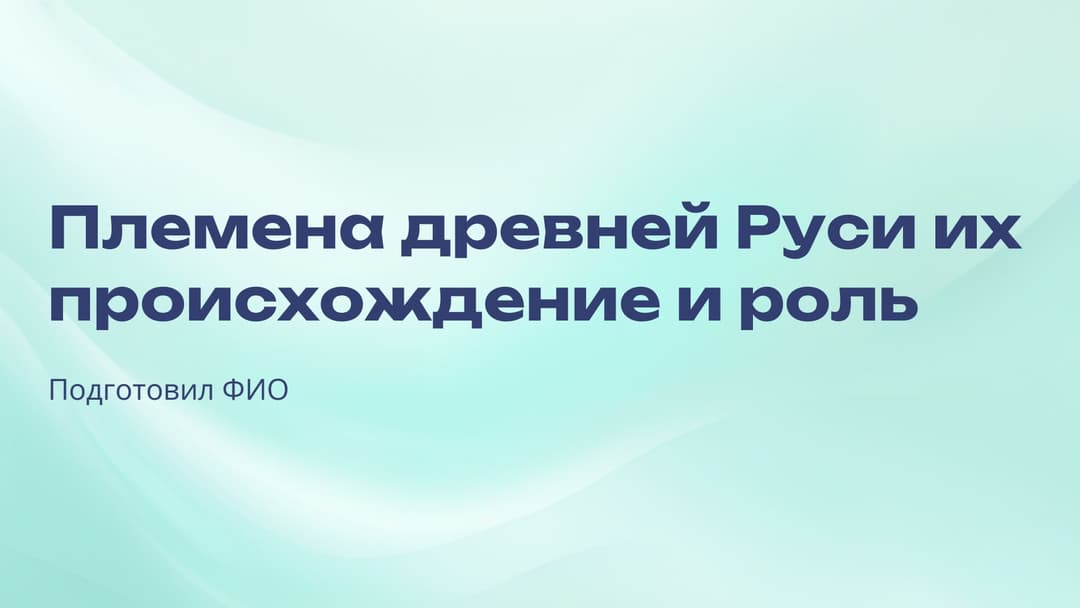 Слайд 1